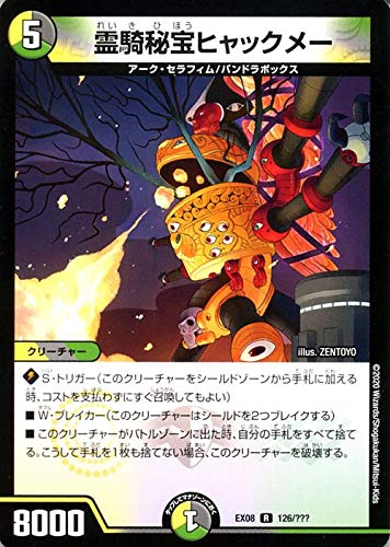 デュエルマスターズ 霊騎秘宝ヒャックメー(レア) 謎のブラックボックスパック(DMEX08) BBP | デュエマ 光/闇/自然文明 クリーチャー