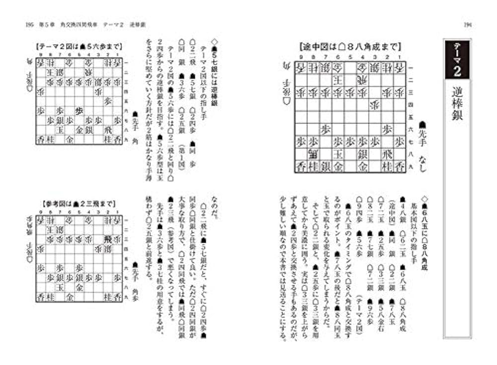 将棋 基本戦法まるわかり事典 振り飛車編 (マイナビ将棋BOOKS