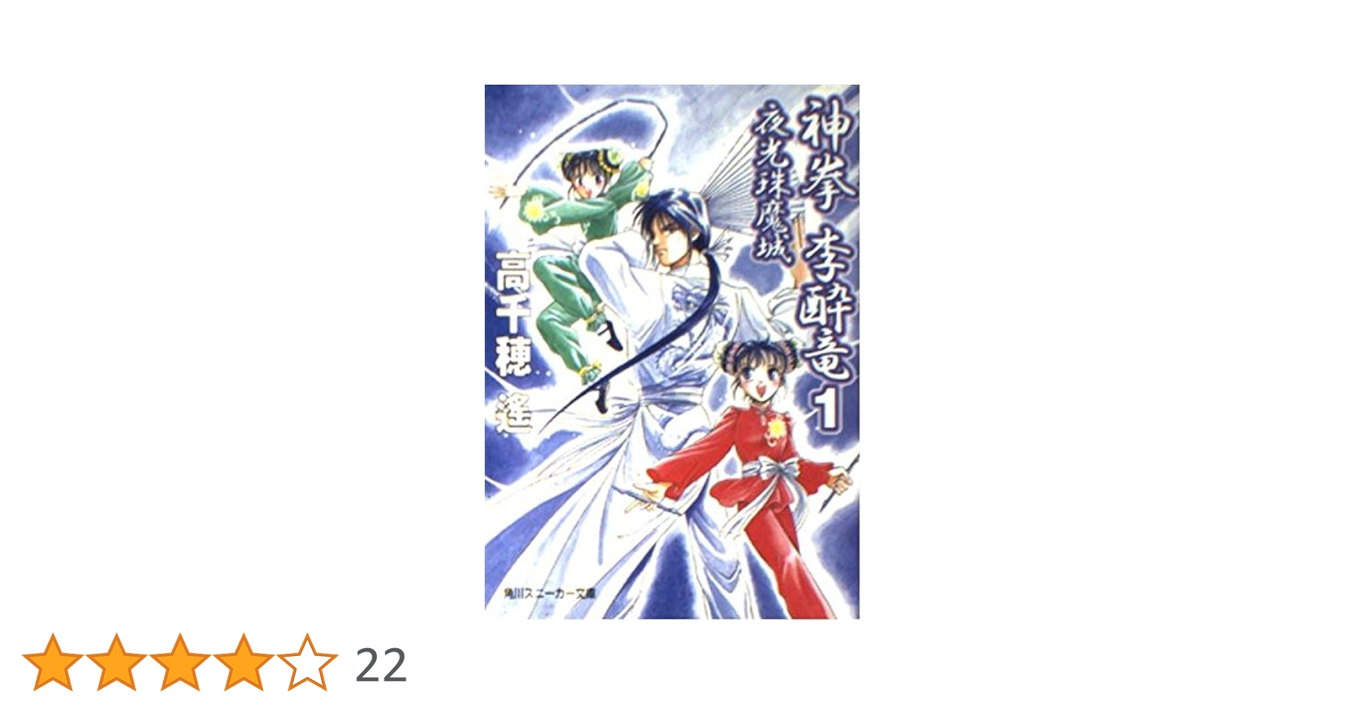 【全巻初版】金庸 小説 13冊セット ハードカバー Amazon.co.jp: 恐怖コレクター 巻ノ十三 13日の金曜日 (角川