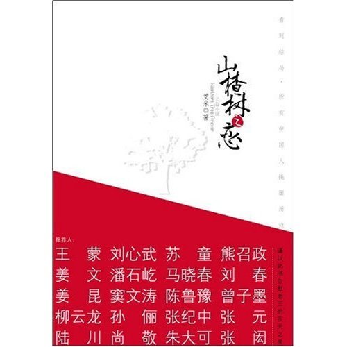 Hawthorn Tree Forever by Ai mi