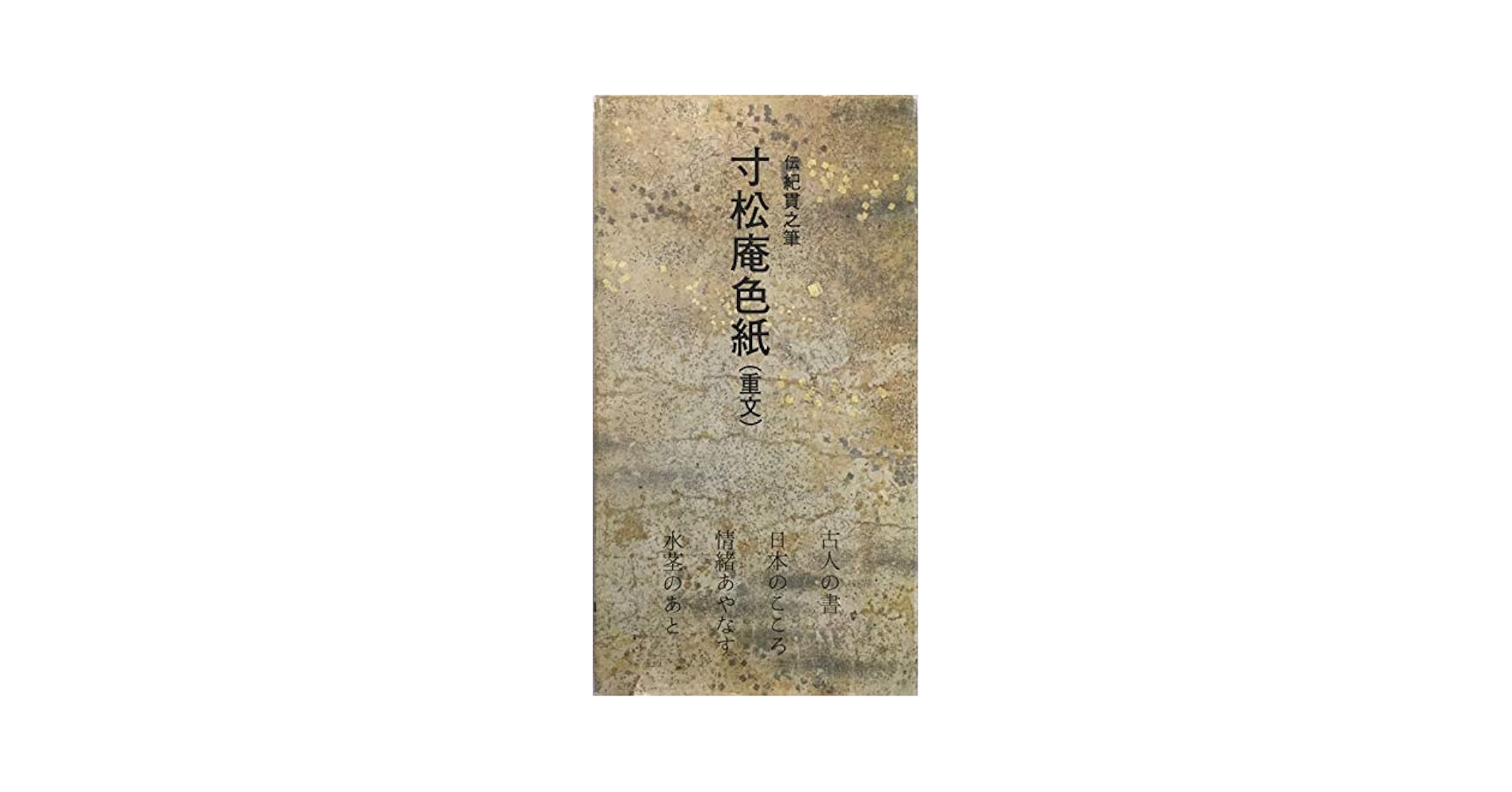 207 【✨即購入可能✨】粘葉本寸松庵古今集　木製カバー 笹波出版 207 【✨即購入可能✨】粘葉本寸松庵古今集 木製カバー 笹