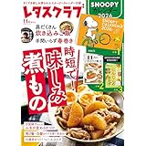 レタスクラブ 2025年11月増刊号 [雑誌]