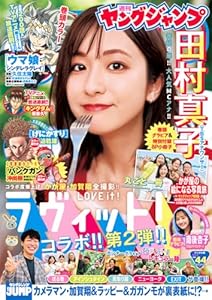 ヤングジャンプ 2025 No.44