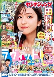 ヤングジャンプ 2025 No.41 | ヤングジャンプ編集部 | マンガ