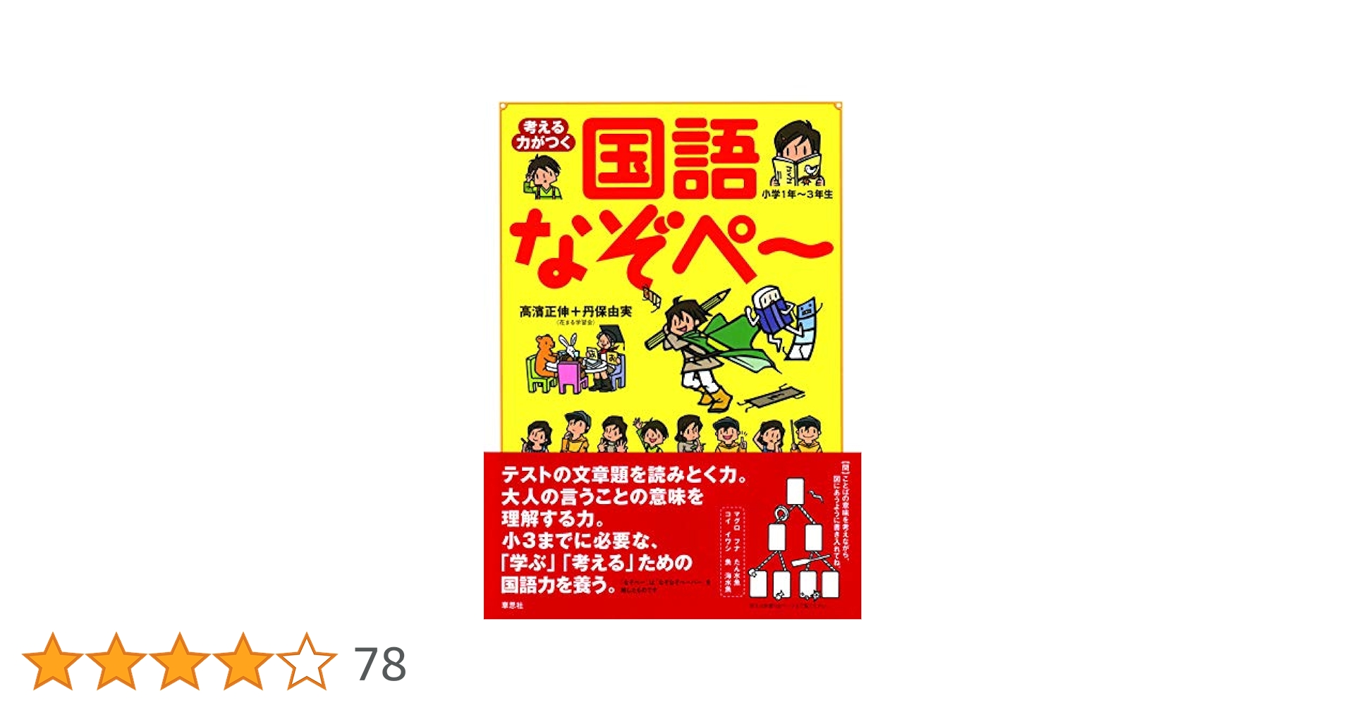 基礎から身につく 国語記述のキソ 基礎から身につく国語記述のキソ | 丸山 あきら |本 | 通販 | Amazon