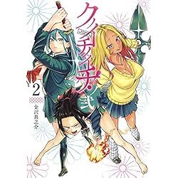 クノイチノイチ ノ弐 1 5巻 新品セット 金沢 真之介 本 通販 Amazon