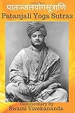 Patanjali Yoga Sutras: Commentary by Swami Vivekananda