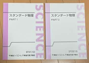 KALS スタンダード物理I スタンダード物理II 授業ノート付き KALS スタンダード物理I スタンダード物理II 授業ノート付き