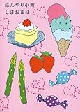 ぼんやり小町