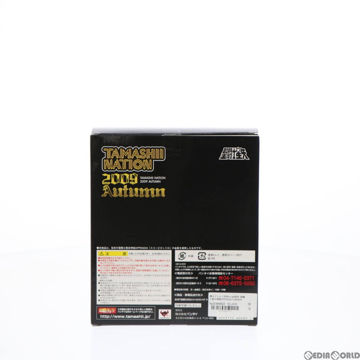 Amazon | [FIG]魂ネイション2009Autumn限定 聖闘士聖衣神話APPENDIX