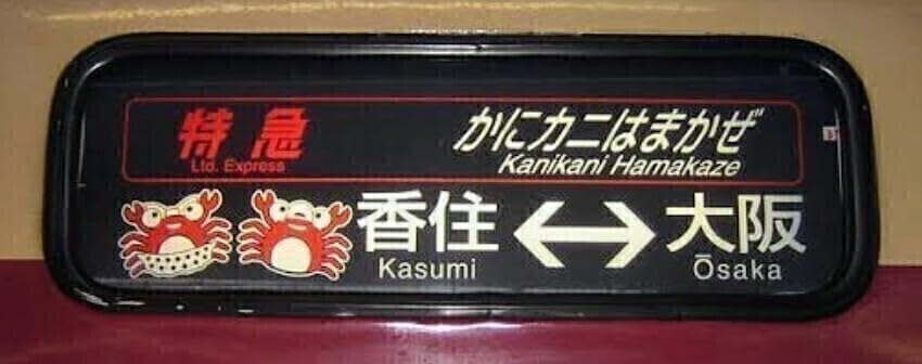 Amazon.co.jp: 限定1品 JR西日本 京都総合車両所所属 キハ181系 Amazon.co.jp: 限定1品 JR西日本 京都総合車両所所属 キハ181系