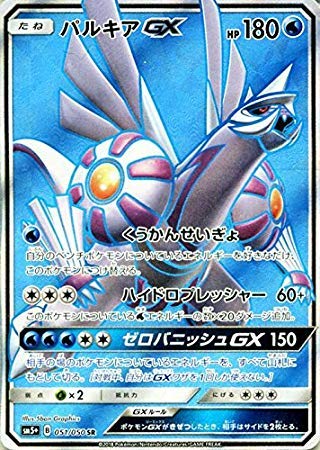 【ARS10】パルキアGX SR PSA10以上 ウルトラフォース BGS Amazon.co.jp: ポケモンカードゲームSM/パルキアGX（SR）/ウルトラ