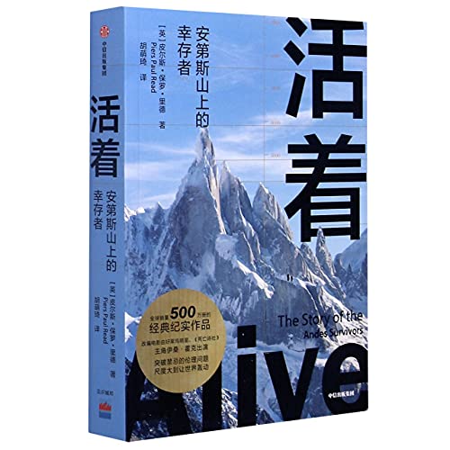 Alive: The Story of the Andes Survivors (Chines... [Chinese] 7521728351 Book Cover