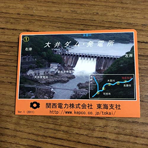 大井ダム 発電所 ダムカード ver.1