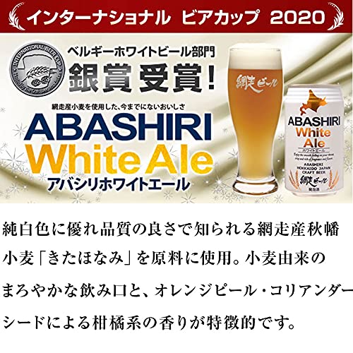 第一北海丸 網走ビールおつまみセット4本