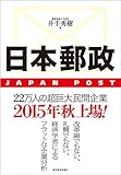 日本郵政―ＪＡＰＡＮ　ＰＯＳＴ