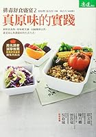 Detox Shu eat feast (2): the true flavor of the practice 986241782X Book Cover