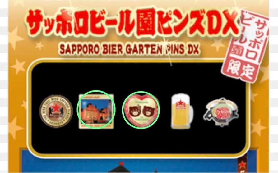 サッポロビール園メダル サッポロビール園メダル
