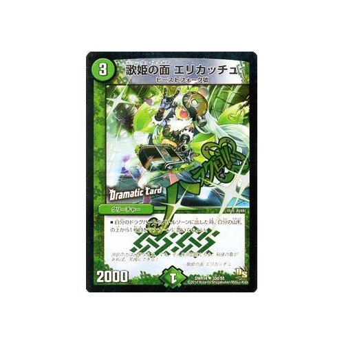Amazon.co.jp: デュエルマスターズ 歌姫の面 エリカッチュ