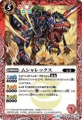 バトルスピリッツ 烈火 Amazon.co.jp: ムシャレックス C バトルスピリッツ 烈火伝 第4章 bs34