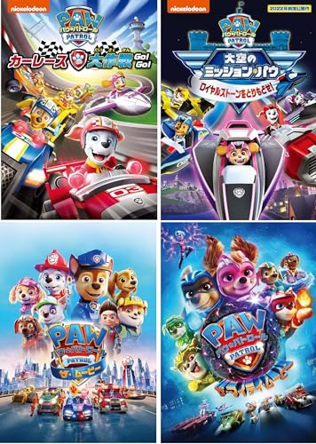 パウパトロールのdvd｜プレゼントにもらって嬉しい人気のおすすめは？