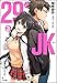 29とJK3 ~社畜のいやしはJK~ (GA文庫)