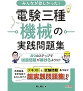 みんなが欲しかった! 電験三種 法規の教科書&問題集 第3版 [フルカラー