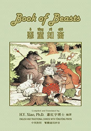 The Book of Beasts (Traditional Chinese): 03 Tongyong Pinyin Paperback B&w (Kiddie Picture Books) (Chinese Edition)