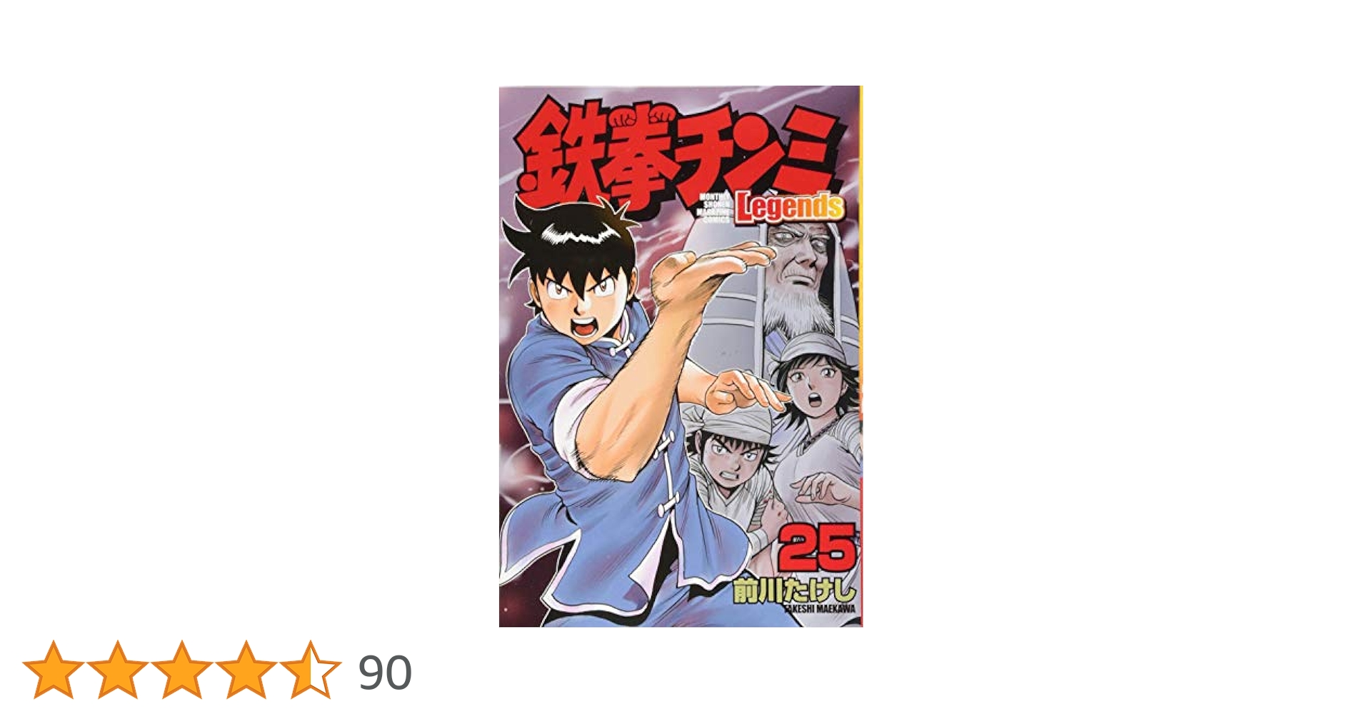 【漫画喫茶落ち】続刊 鉄拳チンミLegends 1から28巻セット　前川たけし 漫画喫茶落ち】続刊 鉄拳チンミLegends 1から28巻セット 前川