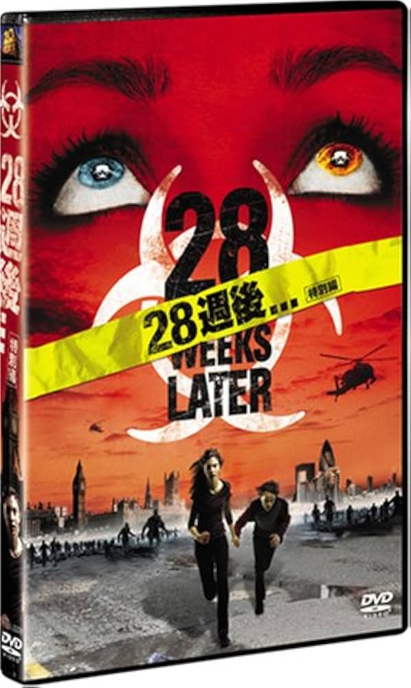 28日後...('02英) Amazon.co.jp: 28週後 (特別編) [DVD] : ロバート