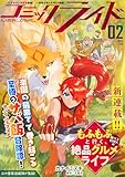 コミックライド2025年2月号
