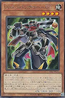 遊戯王 SD42-JP010 ズバババンチョー-GC (日本語版 ノーマル) STRUCTURE DECK - オーバーレイ・ユニバース -