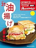 おトク素材でCooking♪ vol.31 油揚げに夢中