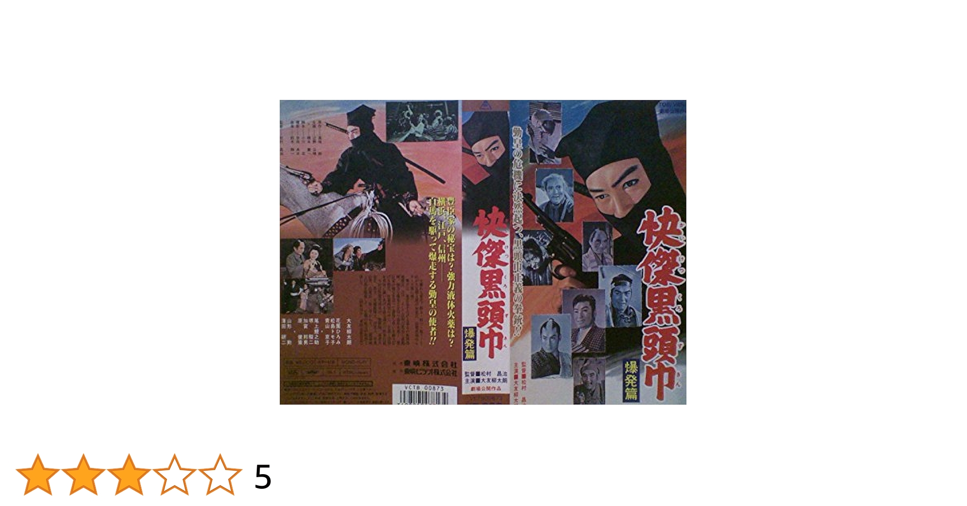 快傑黒頭巾シリーズ HDリマスター版〈4枚組〉 Amazon.co.jp: 快