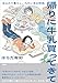 帰りに牛乳買ってきて　女ふたり暮らし、ただいま20年目。