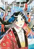 千年万年りんごの子 コミック 全3巻完結セット (KCx ITAN) 9jupf8b 千年万年りんごの子（3） (ITANコミックス) | 田中相