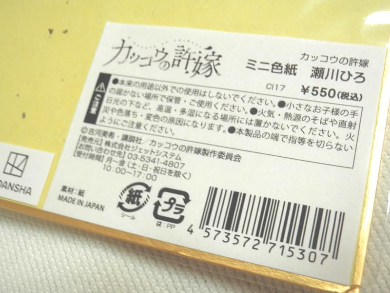 カッコウの許嫁 色紙 瀬川ひろ カッコウの許嫁_ミニ色紙 瀬川ひろB | 公式グッズ・公式