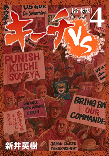 キーチVS 【合本版】(4) (CoMax×ナンバーナイン)