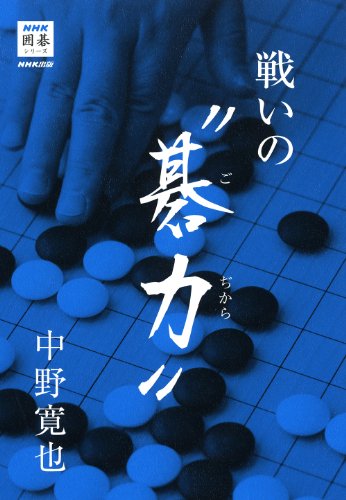無料電子書籍アプリ 戦いの“碁力