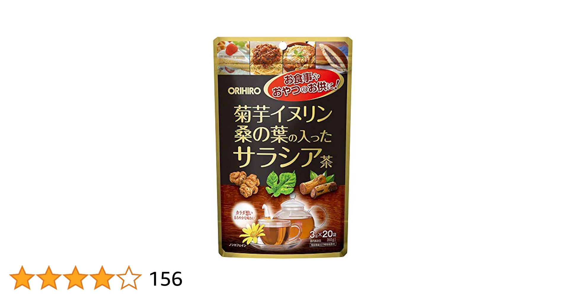 Amazon.co.jp: オリヒロ 菊芋イヌリン桑の葉の入ったサラシア茶