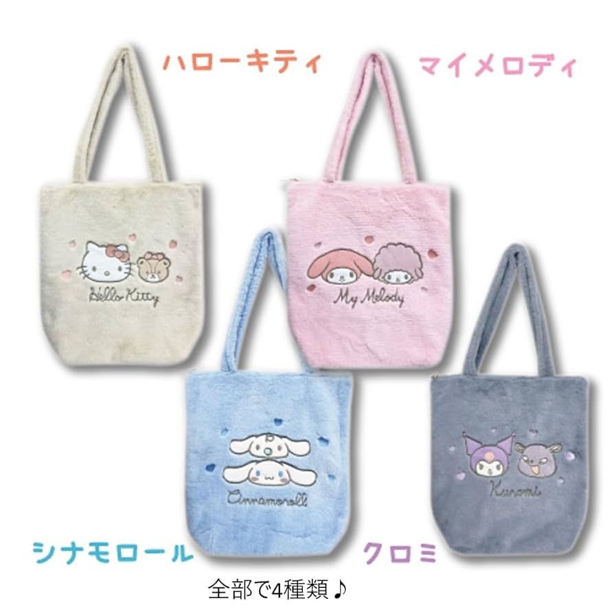 激レア シナモロール ふわふわバッグ ハンドバッグ 激レア シナモロール ふわふわバッグ ハンドバッグ シナモロール