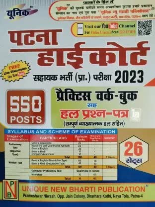 Patna High Court Practice Work Book ( 26 Set )