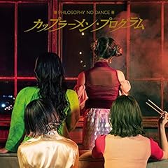 �J�b�v���[�����E�v���O���� / �t�B���\�t�B�[�̃_���X