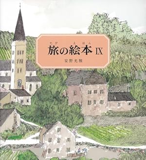 Amazon.co.jp: 旅の絵本Ⅷ 日本編 (安野光雅の絵本) : 安野 光雅: 本