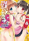 なまいきハニートラップ (TENMA COMICS LO)