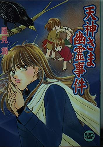 Amazon.co.jp: 風見 潤: 本、バイオグラフィー、最新アップデート