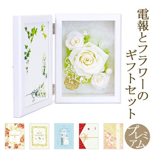 Amazon Co Jp 電報屋のエクスメール 祝電 結婚式 プリザーブドフラワー電報 フォトフレーム コンチェルト グロッソ と プレミアムカード電報 のセット 写真立て ギフト お祝い 電報 祝電 台紙 113 Best Wishes 家電 カメラ