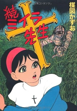 山びこ姉妹 楳図かずお【初版】付録付き 山びこ姉妹 楳図かずお【初版