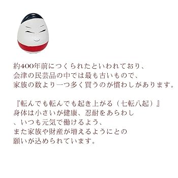 Amazon.co.jp: 起き上がり小法師 【赤】小さいサイズ 会津の郷土
