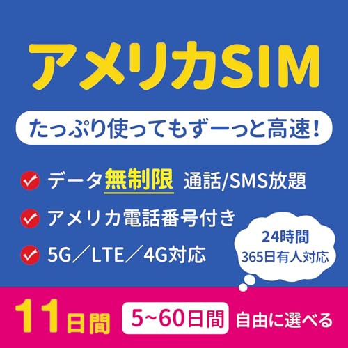 �A�����J sim�J�[�h 11���Ԗ������g������ 4G-LTE �����f�[�^�ʐM/�ʘb/SMS�y�A�����J �n���C �������z USA SIM �v���y�C�h SIM�J�[�h �A�����J �ymewfi�z